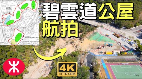 碧雲道公屋|油塘碧雲道擬建3120伙公屋